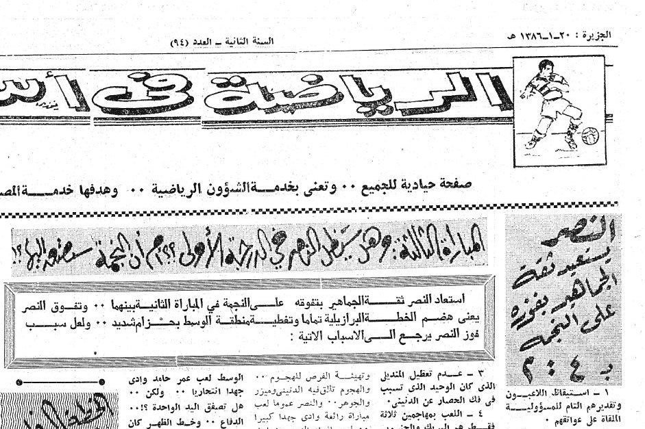 GAZEBRGS's tweet photo. @abdullahalyoub في المباراة الاولى تحاول النجمه الصعود الى الدرجة الاولى الممتاز حاليا على حساب النصر و فاز النصر على النجمه 2/4
في المبارة الثانيه فاز النصر على النجمه 4/6
وفي نفس العام حصل على بطولة المنطقه الوسطى
الاتحاد في نفس الموسم فاز على الاهلي 2/8
وحصل على بطولةالغربيه https://t.co/AEX1q8hS91