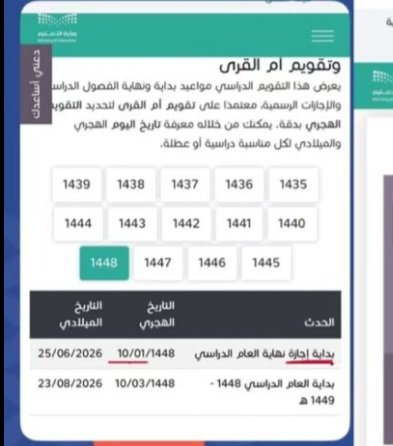 JOURI29629252's tweet photo. @RakanAlotibi512 @al_zara1 التقويم  كان الدوام للاربعاء وتم برمجه حضوري وحاسبة الوزاره على ذلك https://t.co/btQXMIL8DA