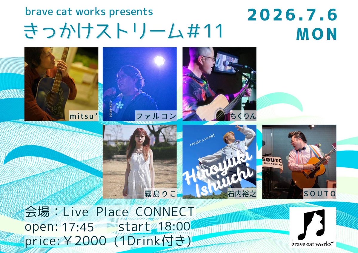 connect_82's tweet photo. 2026.7.6(月)
brave cat works presents
「きっかけストリーム ＃11」
会場：Live Place CONNECT
open 17:45 start 18:00
price ¥2000(1Drink付き)
act
mitsu*／ファルコン／ちくりん／霧島りこ／石内裕之／SOUTO

簡易機材でのツイキャス配信
https://t.co/IMzDaG4rUN https://t.co/NywrKYvF3B