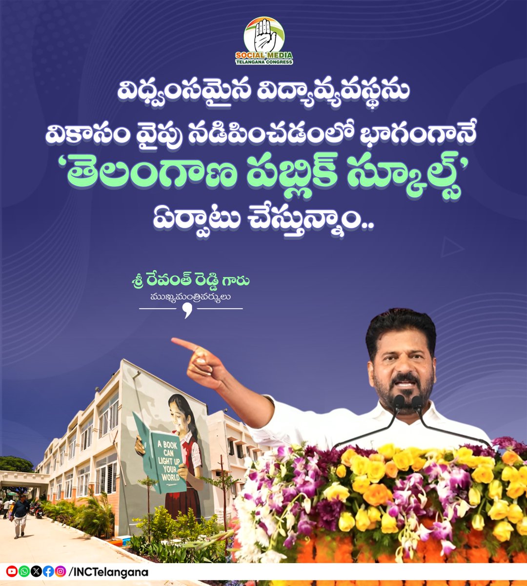 INCTelangana's tweet photo. విధ్వంసమైన విద్యావ్యవస్థను వికాసం వైపు నడిపించడంలో
భాగంగానే 'తెలంగాణ పబ్లిక్ స్కూల్స్' ఏర్పాటు చేస్తున్నాం..
శ్రీ రేవంత్ రెడ్డి గారు
ముఖ్యమంత్రివర్యులు
@revanth_anumula
#TelanganaEducation
#EducationEmpowers
#InspiringStudents
#QualityEducationForAll
#empoweringruralstudents
#TelanganaPublicSchools
#TelanganaRising
#EqualOpportunities4All
#RootsToSuccess
#PrajaPrabhutvam