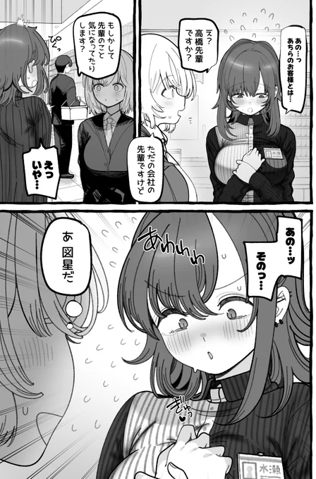 無愛想な店員さんの話⑦ 