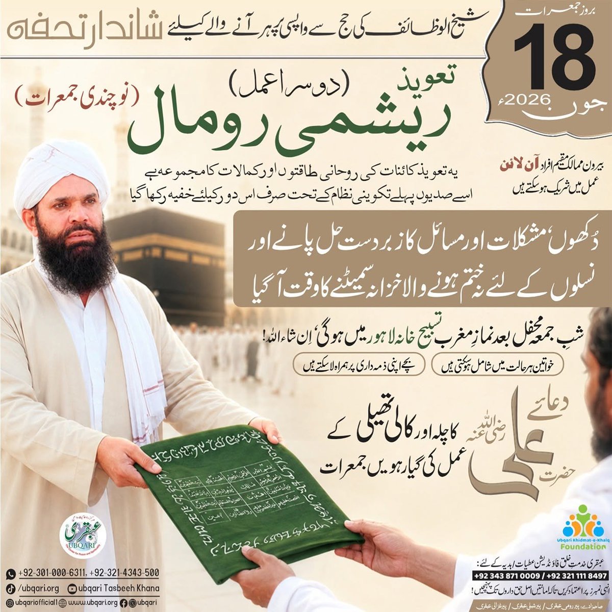 Ubqari's tweet photo. تعویذ ریشمی رومال!
دوسرا خاص عمل
#ubqari #sheikhulwazaif #totka #wazifa #spirituality https://t.co/AZSqmK41PG