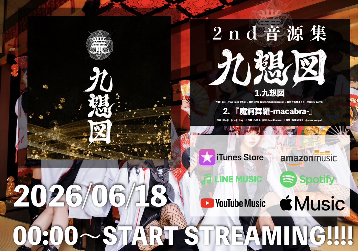 karma_muder's tweet photo. 🔯🪭明日より配信します🪭🔯

業-カルマ- 
『九想図』

https://t.co/eSbBUQzZwF

1.九想図
作曲：eve［@Eve_ning_Infio］ 
作詞  :八咫 烏 [@Status_Unknown4］ 
振付：呪物 オヨヨ［@scura_oyoyo］

2. 『魔訶舞羅-macabra-』
作曲：Ryuji［@ryuji_tksg ］ 
作詞  :八咫 烏 [@Status_Unknown4］ 
振付：呪物 オヨヨ［@scura_oyoyo］
