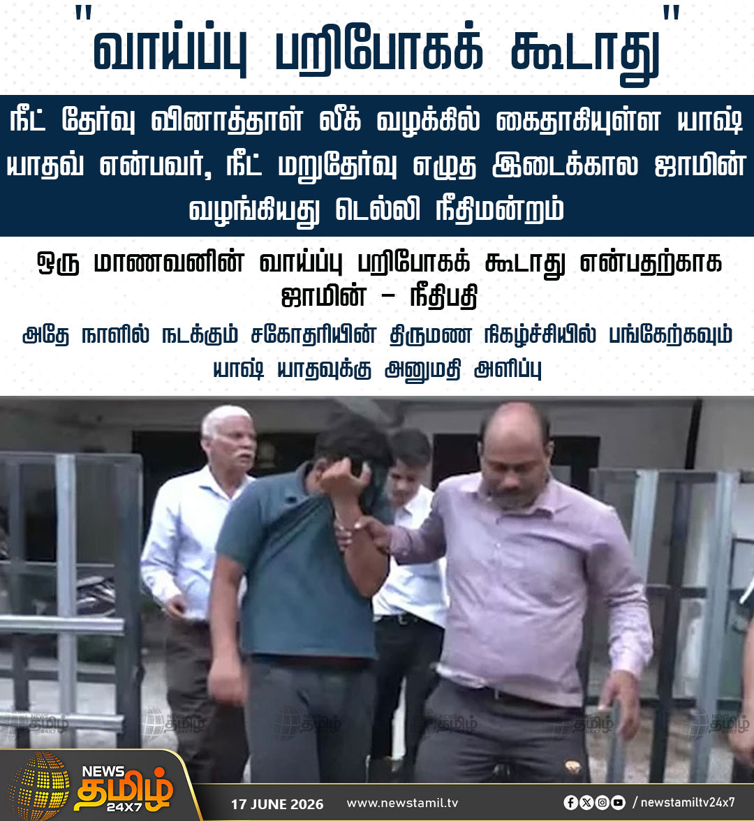 News Tamil 24x7 tweet media
