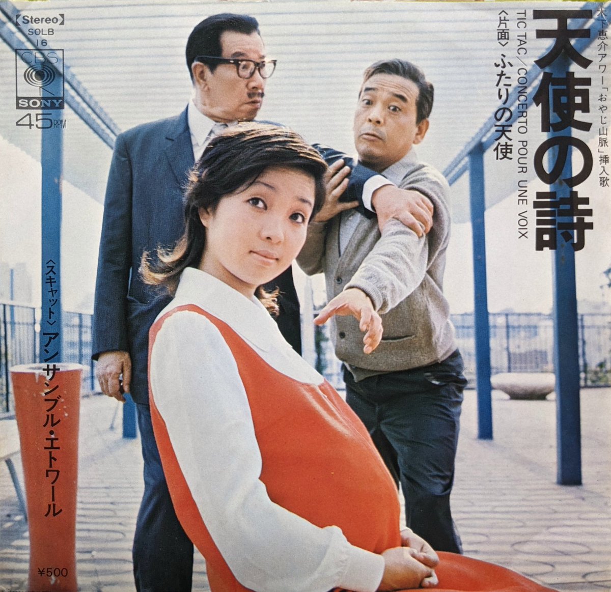 ruchishogun's tweet photo. #女ひとり男ふたりジャケ貼ろうぜ
アンサンブル・エトワール「天使の詩」[72年] https://t.co/O2gIvGmc1D
