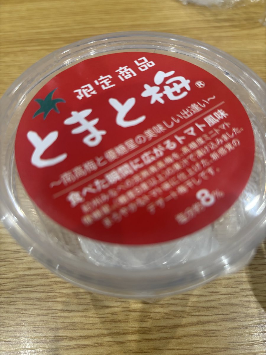 ____reyes's tweet photo. あの、また食べ終わったあとで申し訳ないんですけど、とまと梅、、めちゃくちゃ美味しかったです。すっぱさがマイルドで甘くて、でもはちみつ程あまくない(語彙力なし) 美味しかったです。また出会いたい…ポップだったんだよな、、 https://t.co/cIQMkE2tBl