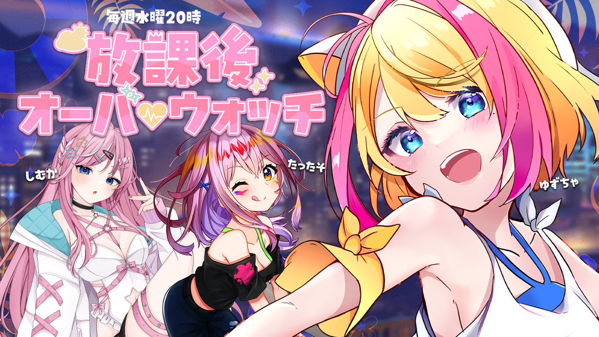 nekomiyuzuki's tweet photo. ∘.✨配信告知✨.∘

本日20時スタート！
『放課後オーバーウォッチ部』‼

今日から新シーズンで新キャラ＆マップだ～！！
新マップお散歩しながら雑談💬

21時からいつメンでランクいきます🏖️ˎˊ˗
#Overwatch2 #オーバーウォッチ https://t.co/uv95FyFjcm