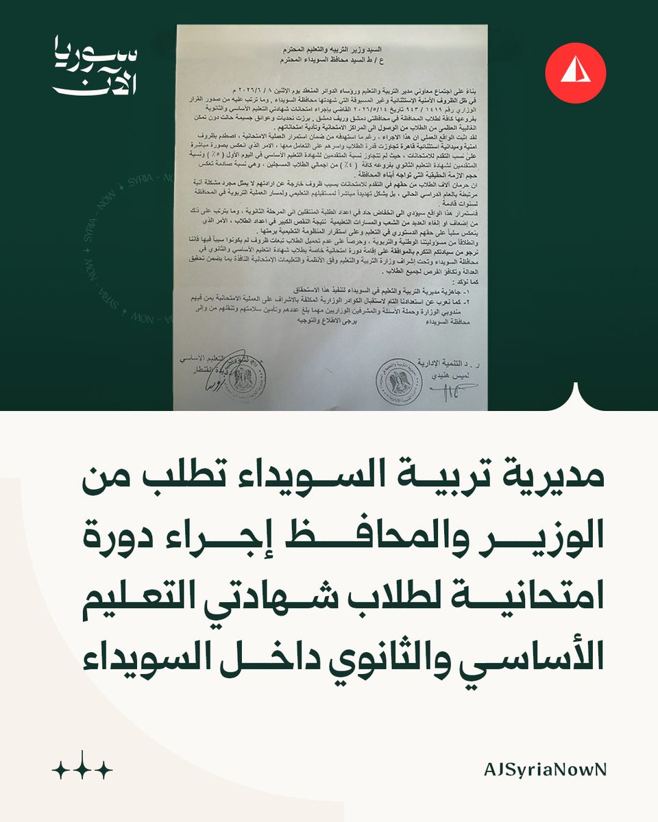سوريا الآن - أخبار tweet media