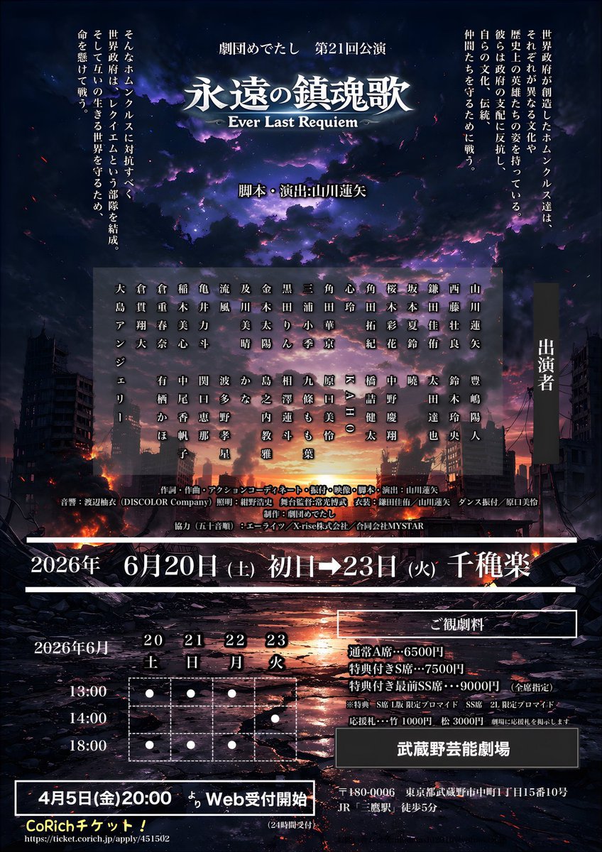 lukeo2023's tweet photo. 照明を担当します。

劇団めでたし
第21回公演
「永遠の鎮魂歌　〜Ever last Requiem〜」
2026/6/20(土)〜23(火)
武蔵野芸能劇場

造られた存在のホムンクルスが人類に��旗を翻した世界。
政府、ホムンクルス、反乱軍、様々な思惑の中争いは激化していく....

#えばれく
#劇団めでたし https://t.co/jbGrTC4hwm