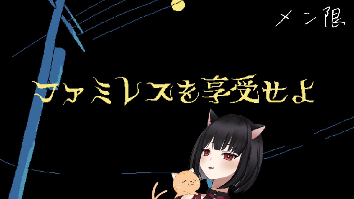 🔴父さんもう開始したからな。