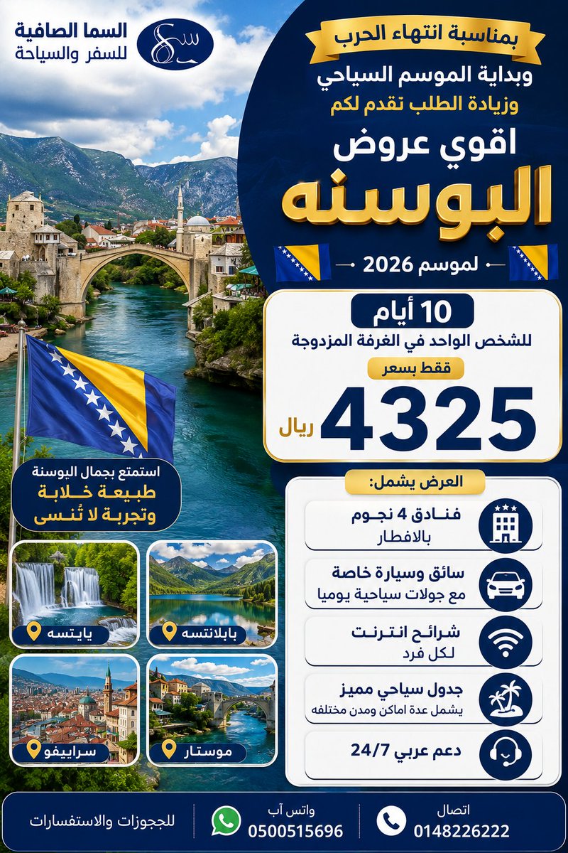 cstt_9's tweet photo. استمتع باجازتك الصيفية في البوسنة مع السما الصافية للسفر والسياحة

#البوسنة #السما_الصافية #السعودية https://t.co/V3B5kKyMty