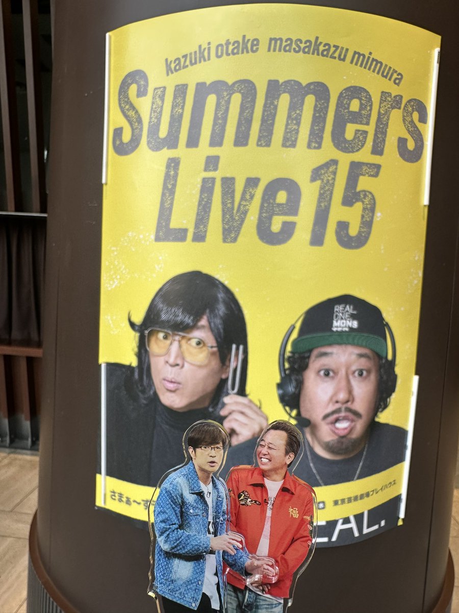 M_H_2012ssh's tweet photo. さまぁ〜ずライブ15
観てきました‼️

2階席の1番後列だったんだけど、
全然はっきり見えてめっちゃ楽しめた👍
行く前からめっちゃ楽しみだったけど、
舞台セットを見たら信じられないくらいに感動して物凄く楽しみになった✨️✨️✨️

ネタも間のVもめちゃくちゃ最高だった‼️

#さまぁ〜ずライブ15 https://t.co/CsVC4f2nMp