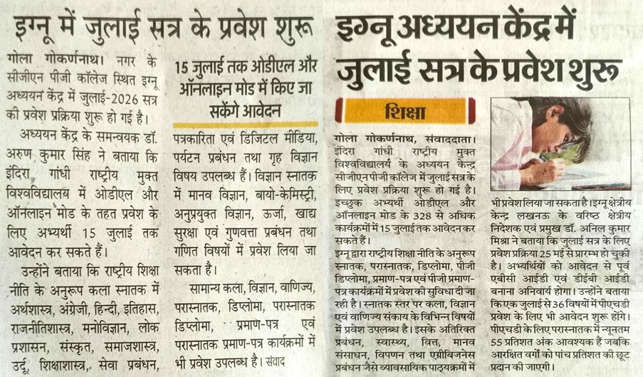 IGNOULucknow's tweet photo. Media Coverage regarding Admission in IGNOU for July 2026 Session https://t.co/r6hKkQhokC