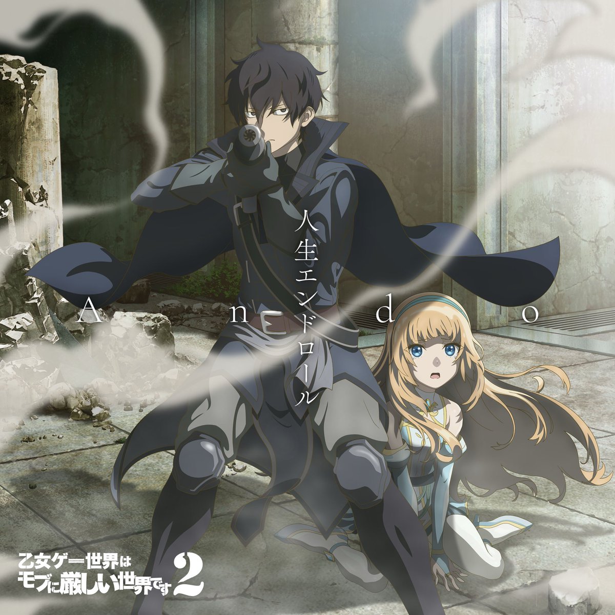 da_sukemaru's tweet photo. Andoの初めてのお知らせです！
この度TVアニメ『乙女ゲー世界はモブに厳しい世界です2』のOPを担当させていただくことになりました！！

2026年7月8日（水）より放映開始です！

https://t.co/xuzkJLAEvo
PV第二弾はこちら！
OP《人生エンドロール》も解禁です

放映が待ち遠しいです！☺️
#モブせか https://t.co/6zvzJORh9i