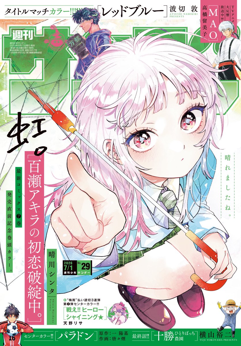 公式】少年サンデー編集部 (@shonen_sunday) / Posts / X