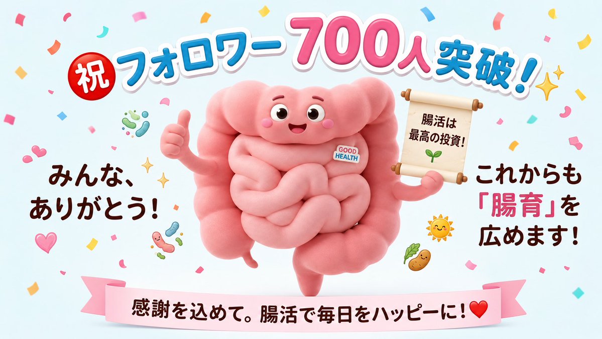 OBARIDE26's tweet photo. フォロワー様が700人行きました✨
本当にありがとうございます✨
皆さんのおかげで本当にX楽しいです😊

今後とも交流と腸の育成をお願いします🙌 https://t.co/b68JYCzy5K