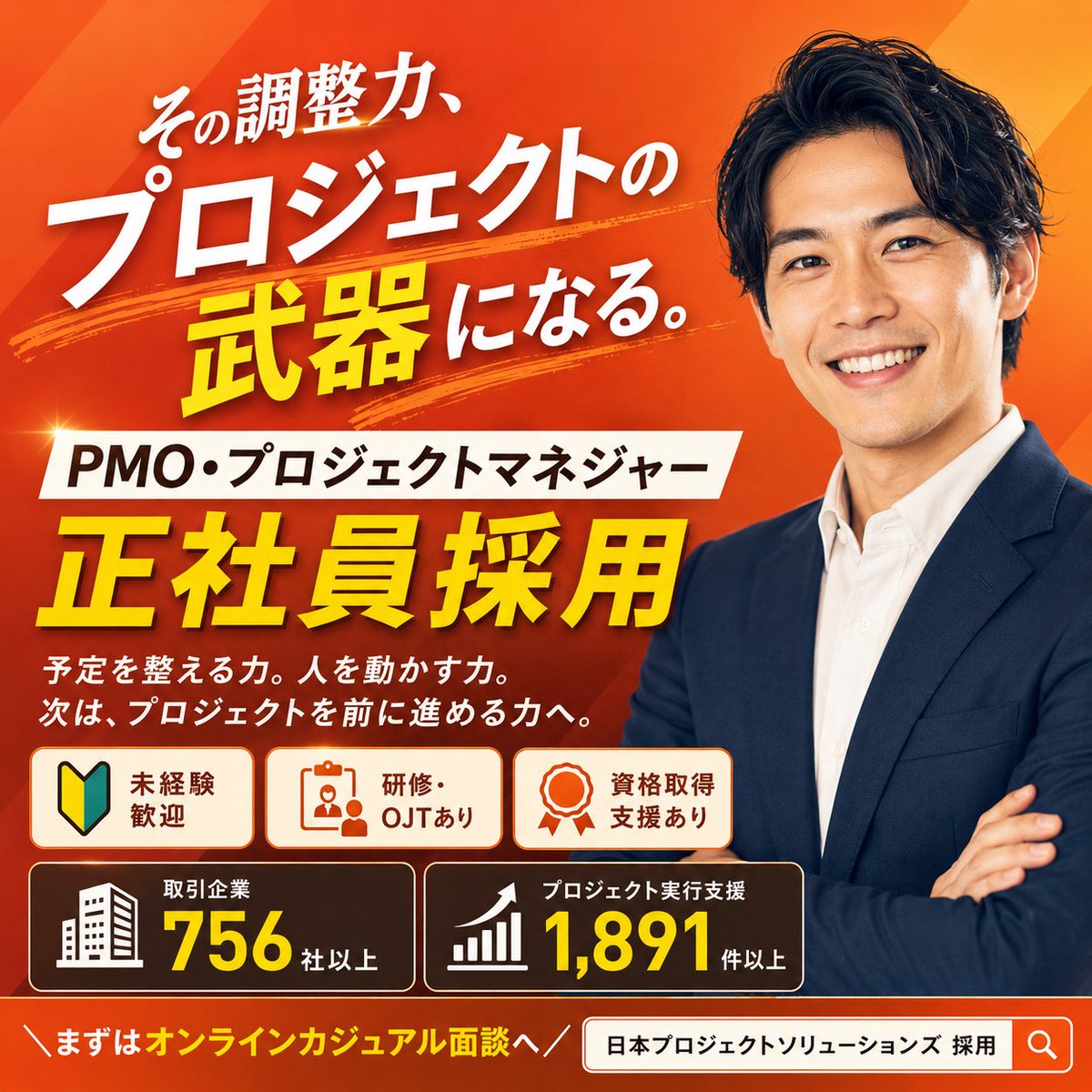 JPS_2610's tweet photo. 「今の仕事、このままでいいのかな」
と思ったら。
【PMO・プロジェクトマネジャー正社員募集】
予定を整える力。
人を動かす力。
その経験は、PMO・PMで武器になります。
しかもPMO・PMは、コンサルキャリアの登竜門。
未経験歓迎。
まずはオンラインカジュアル面談で、自分の可能性を確かめてみてください。↓↓↓
https://t.co/cZL7XcvzH6

#PMO求人 #PM求人 #PMO募集 #プロジェクトマネジャー募集 #プロジェクトマネジメント #キャリアアップ #コンサル #転職
