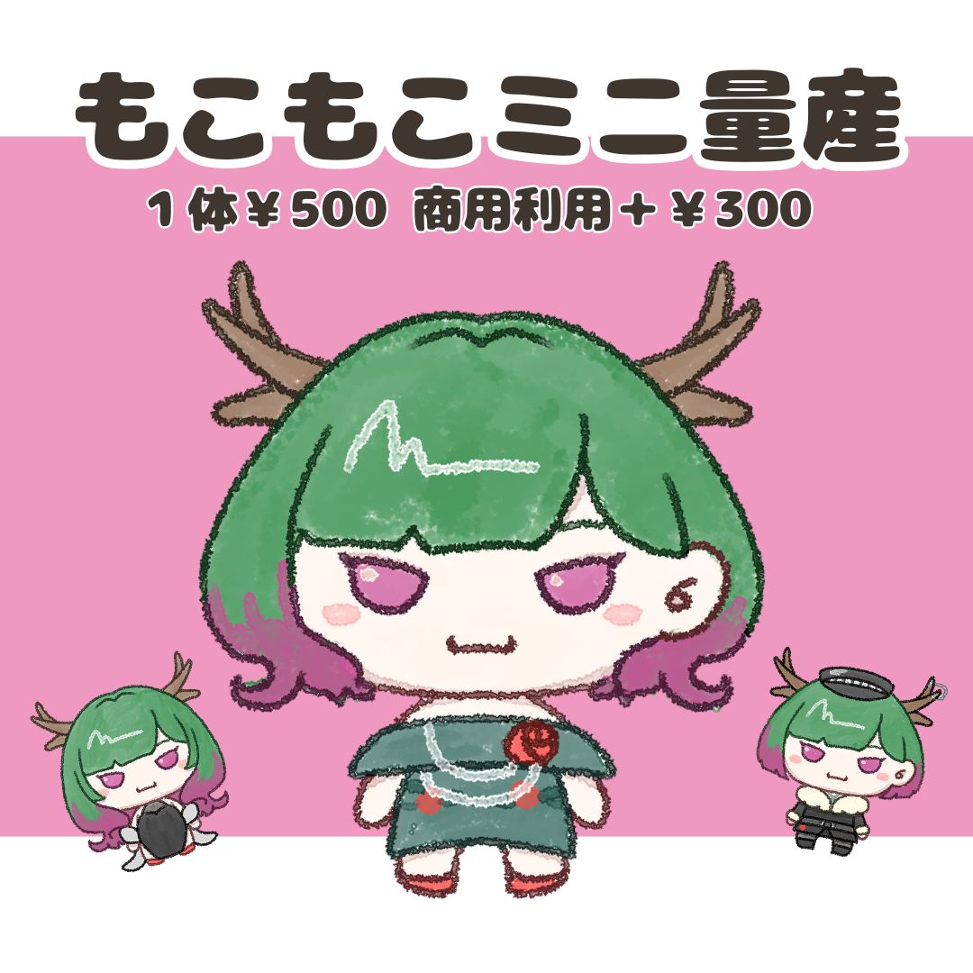 Bt4rgVxLG533177's tweet photo. 【　量産依頼　受付中　】

💌価格
１体　￥500 
商用利用(グッズ可)　＋￥500

💌納期
１～３日

💌支払い方法
アズカリ又は銀行振込

💌ご依頼方法
DM又はメールにて承ります。

#有償依頼 #量産依頼 #イラスト依頼 https://t.co/6fxM7lDJvZ