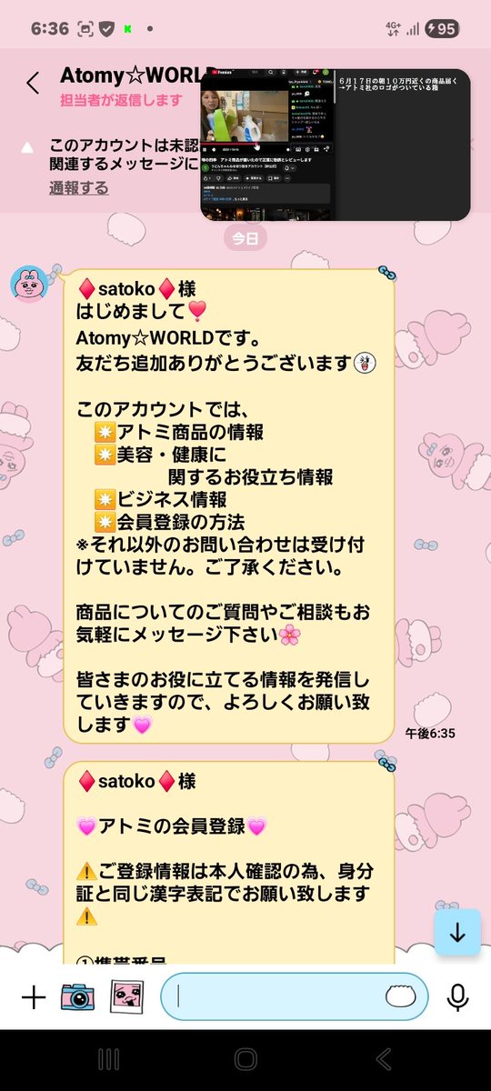 udon_is_here's tweet photo. ５日前は概要書面ないままアトミ公式LINEと言って勧誘をしていた四季さん。KICKとアトミから怒られたので今度はXにて個別に誘導開始、なんと概要書面が「URL」にて共有されている模様。個人情報の取り扱いやクーリングオフに関する説明がほとんどないように見えます。 https://t.co/fJB3FqjlAK