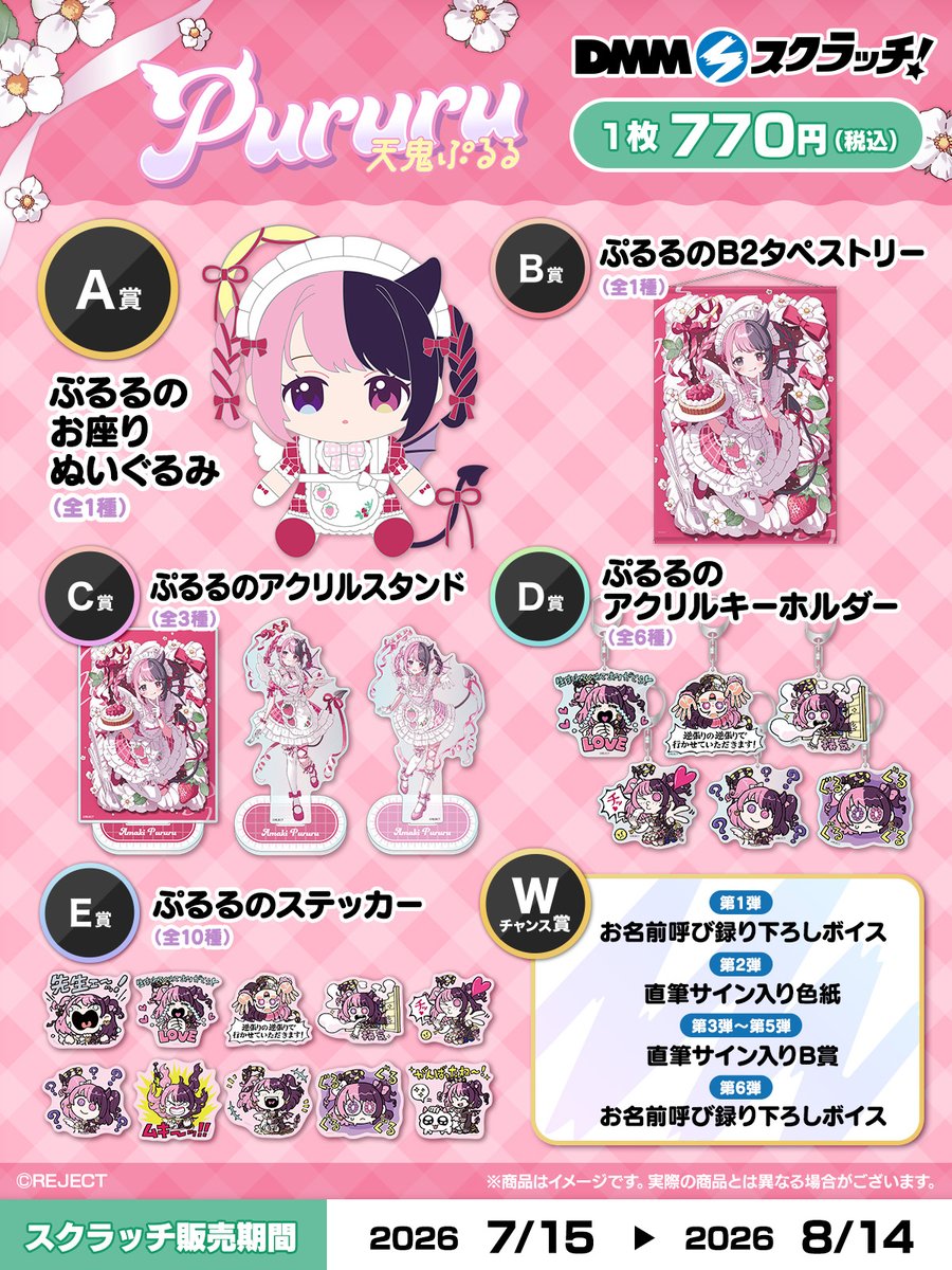 【即購入可能】DMMスクラッチセット⑦ DMMスクラッチ発売開始しました！！！めちゃくちゃ豪華でかわいいので