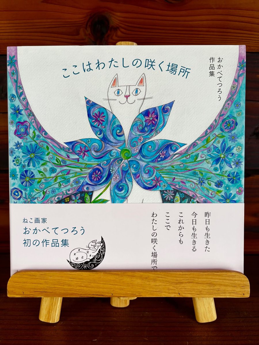 okabe_tetsuro's tweet photo. 本日より開催中の銀座三越ギャラリー個展では、作品集『ここはわたしの咲く場所』玄光社も販売しております。

個展会場では、作品集に掲載されているジークレー作品も販売しています。百貨店のギャラリーで開催する個展のみで展示・販売する作品となりますので、この機会にぜひご覧いただければ幸いです。

おかべ てつろう展
LOVE 〜この世界でいちばん大切なもの〜
銀座三越 本館7階ギャラリー
2026年6月17日（水）〜6月22日（月）
開廊時間: 午前10時 ～ 午後8時
※最終日午後5時終了

在廊予定日時
19日（金）11時〜19時
20日（土）11時〜19時
21日（日）11時〜17時