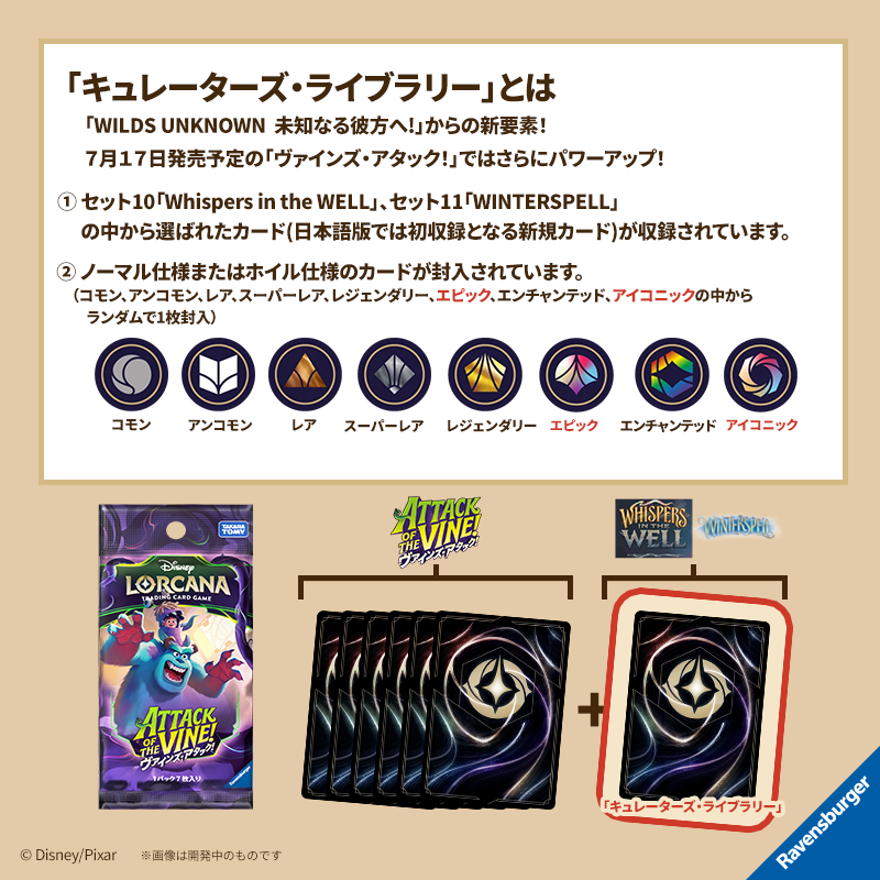 📍ロルカナ カード公開】 7月17日（金）発売予定 #ディズニーロルカナ