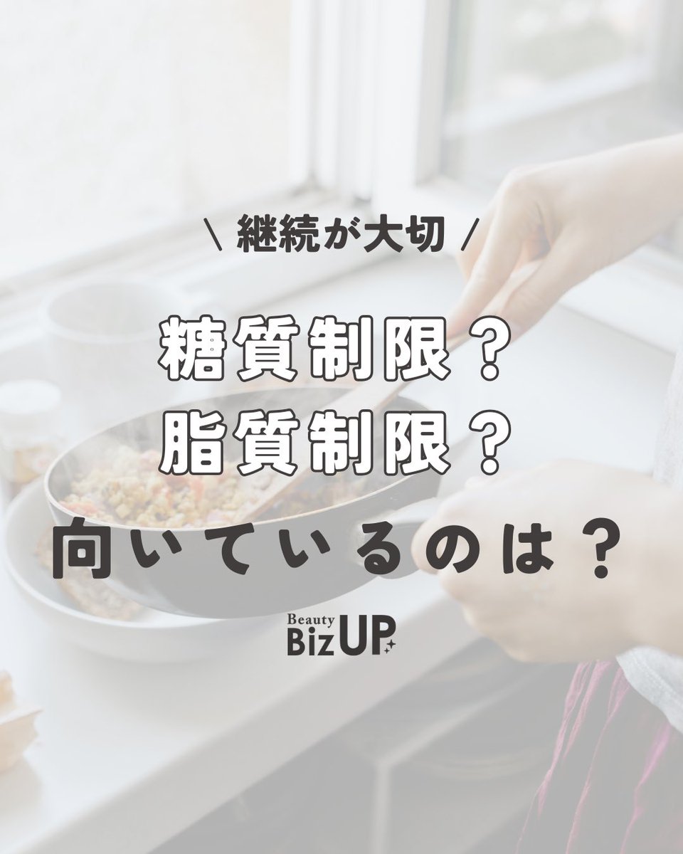 BeautyBizUP's tweet photo. 【〇〇制限ダイエット】についてご紹介⢀✶⠜⁎

 https://t.co/Kbv5bPrx9o https://t.co/my5yViOZBr