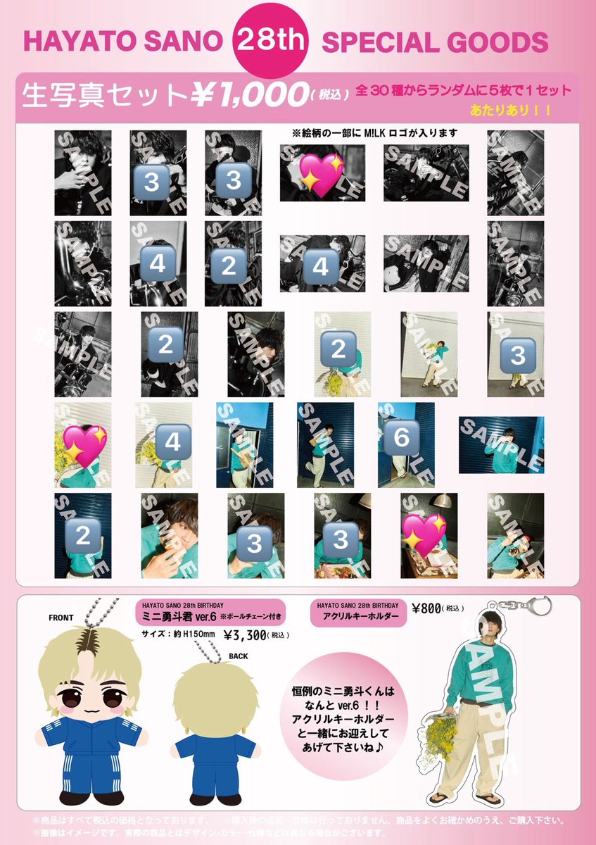 fsuy1290's tweet photo. 佐野勇斗　生誕　誕生日　生写真　28th

【求】 💖

【譲】 🔢

まとめての交換を探しております。
6/20のファンミで手渡しできる方優先です。
お気軽にお声掛けください🙌🏻 https://t.co/fLjyROxoAY