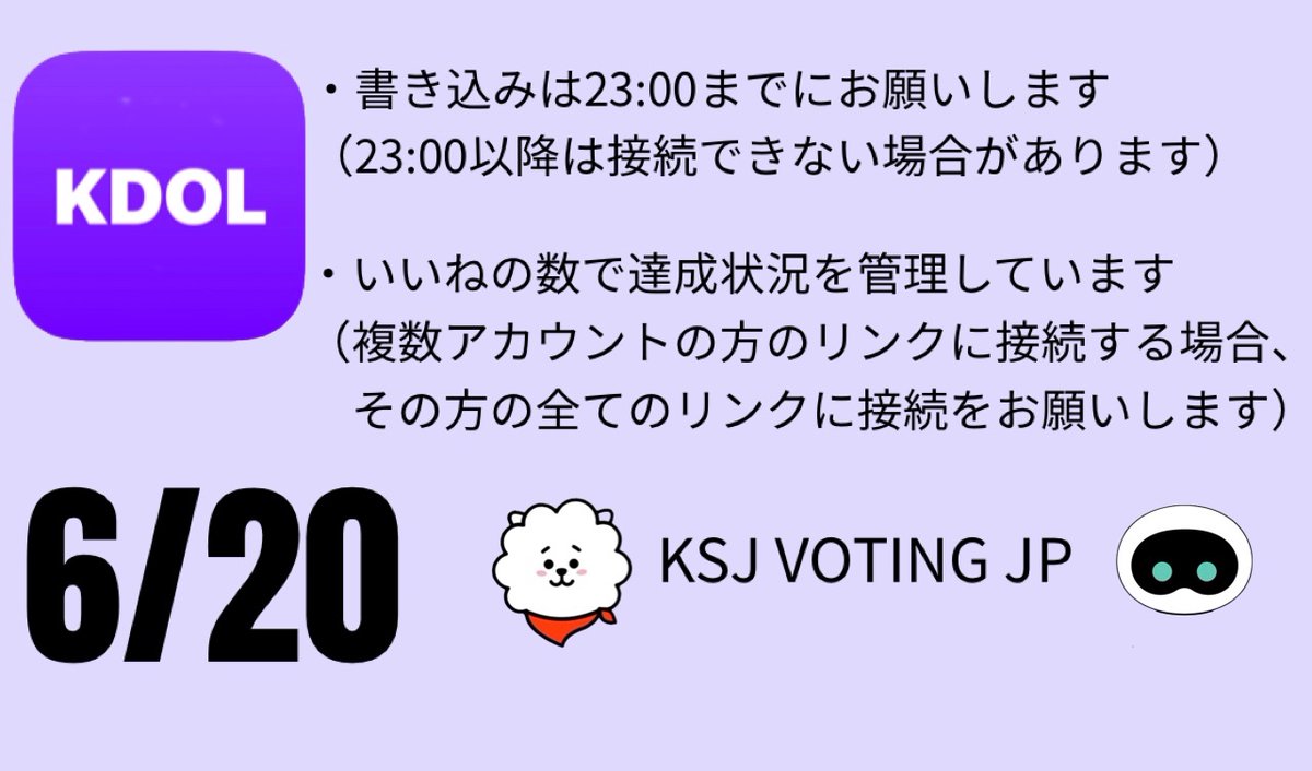 KSJvoteJAPAN's tweet photo. 🐹💜KDOL 🔄 🔗
【 6/20 出席リンク所 】毎朝6:00更新

📢出席1・２を達成しましょう
✔︎ 接続したら「いいね」を押して下さい
✔︎ 23:00までに書き込みをお願いします

📍リプライが見えない可能性があります、予めご了承下さい https://t.co/8OGTCkNKGV