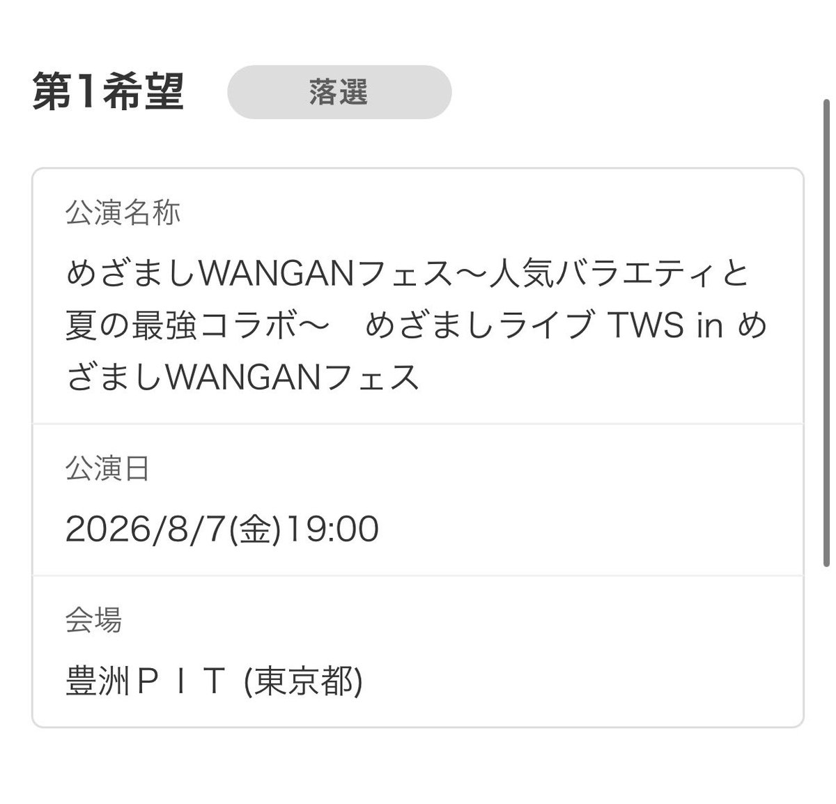 _heizb1's tweet photo. 何がなんでもチケット欲しかったのに😭😭😭😭😭😭 https://t.co/7fKVLkYcdG