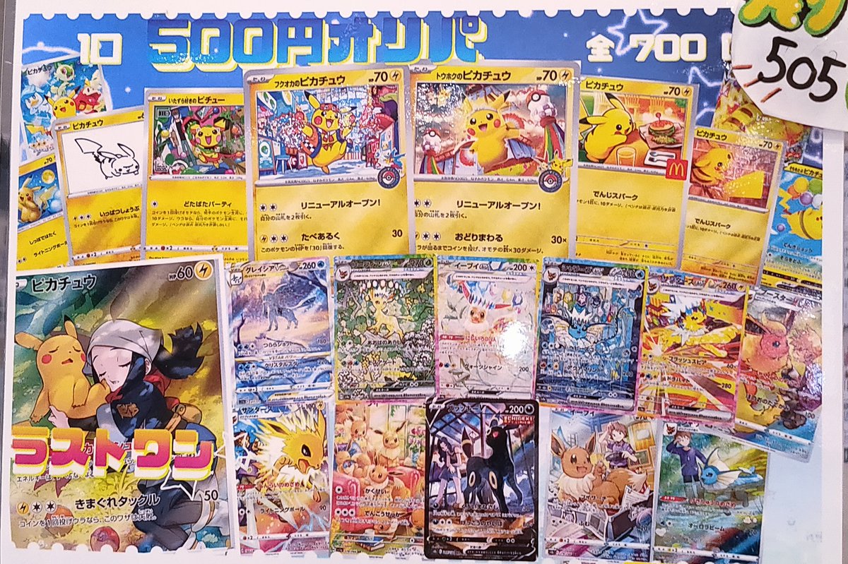 ポケモンカードゲーム ⭐️1口 500円 ピカチュウ&ブイズオリパ 【全700