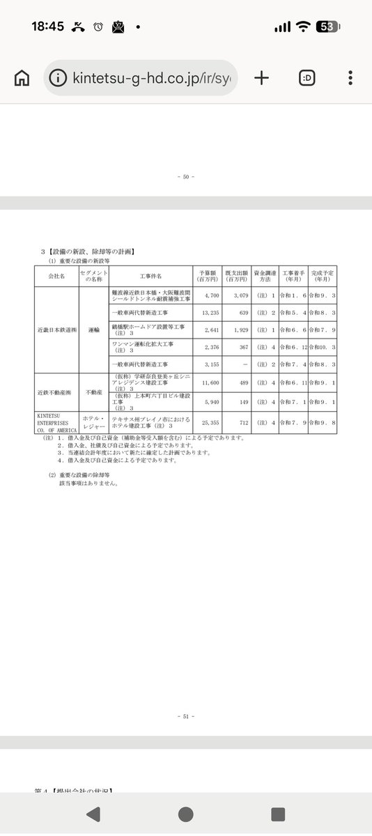 kaikyu5800's tweet photo. ←2025年度　2026年度→
近鉄　有価証券報告書
2028年3月(2027年度末)まで特急車両の新造なしhttps://t.co/h7j5PNdOW6
なお一般車両数考察はすでに↓のポストが発表済
https://t.co/c2y5PMUjgF https://t.co/PdeOrH9YO5