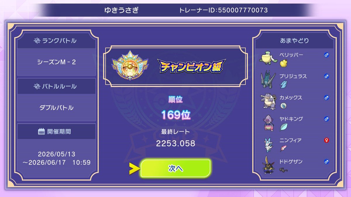 Litwick_pk's tweet photo. ダブル チャンピオン級
ブリジュラスで命爆発してました！

2300チャレ5回くらい負けて心折れたけどなんとか耐えられて良かった(*ˊᵕˋ* ) https://t.co/SDEcA1zoUA