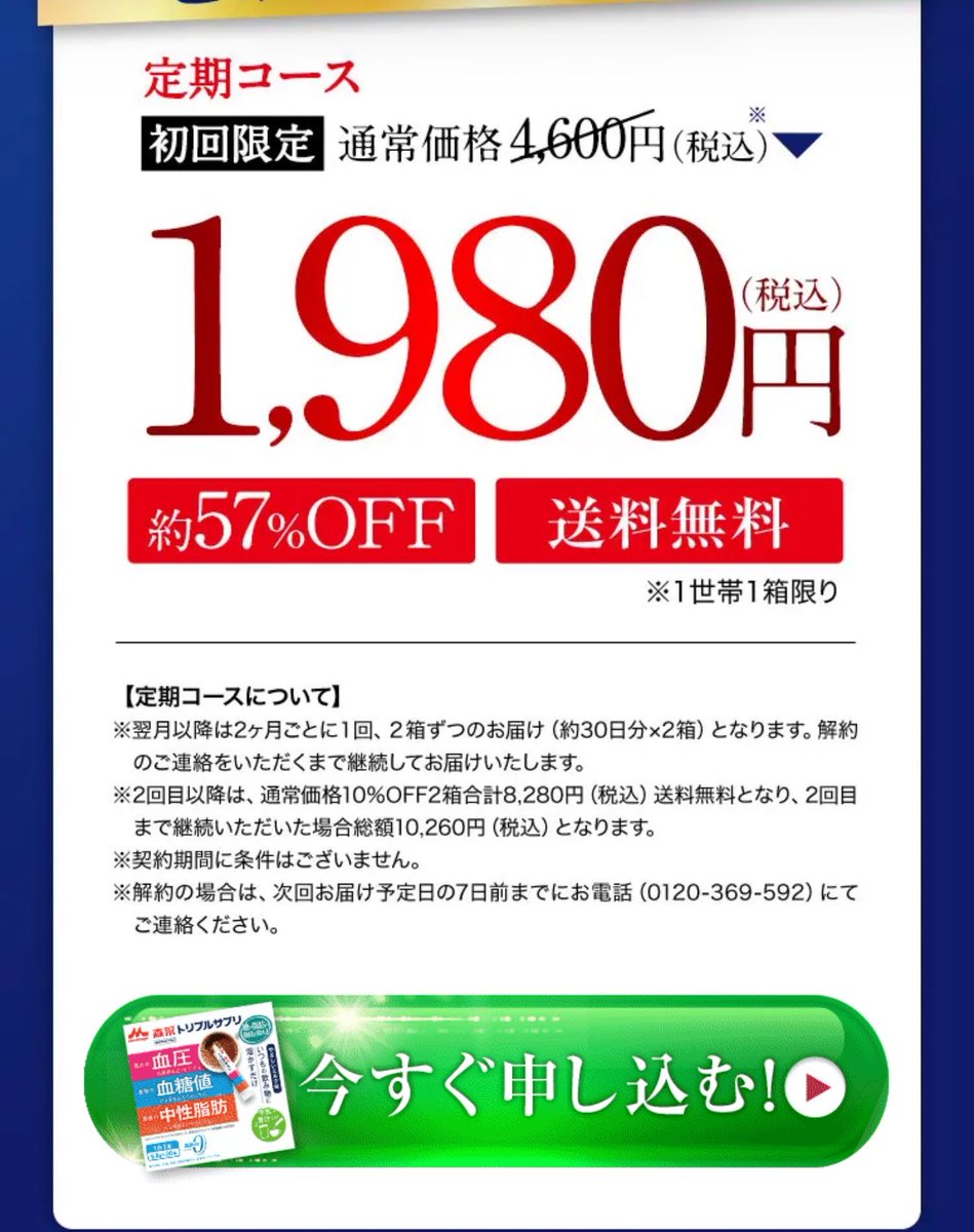 定期コースなので注意⚠️ 契約期間条件なし 🥷の場合は次回お届け予定