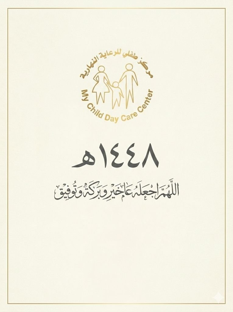 tefly_center's tweet photo. #العام_الهجري_الجديد_1448 #مركز_طفلي #تسجيل_مركز_رعاية_نهارية #ذوي_الإعاقة #التوحد #التدخل_المبكر #علاج_وظيفي #النطق_والتخاطب #التأهيل_الداون #التربية_الخاصة #الخدمات_المساندة #اضطراب_طيف_التوحد https://t.co/78cVhsZ5Bu
