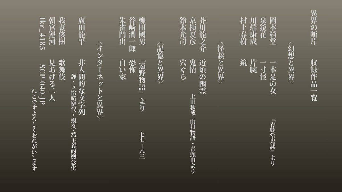 heibonshatoday's tweet photo. \\ 📢7月22日発売//
待望の新刊、ホラー作家の梨さんが編むホラーアンソロジー『異界の断片』の収録作品一覧を、平凡社HPで公開👁️　岡本綺堂からネット作品まで、じっくりお楽しみいただける必読の一冊となりました。ただいま書店・オンラインブックストアで予約受付中です☟
https://t.co/RRrWjgQ9Ca https://t.co/yruBVxEGRJ
