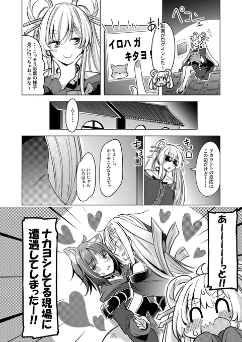 ツクヨミスクエアの新刊の新規漫画パートは
「ナカヨシを目撃しちゃったヤッチョのお話」です!
かぐいろの裏話な雰囲気です( ˘ω˘ ) 
