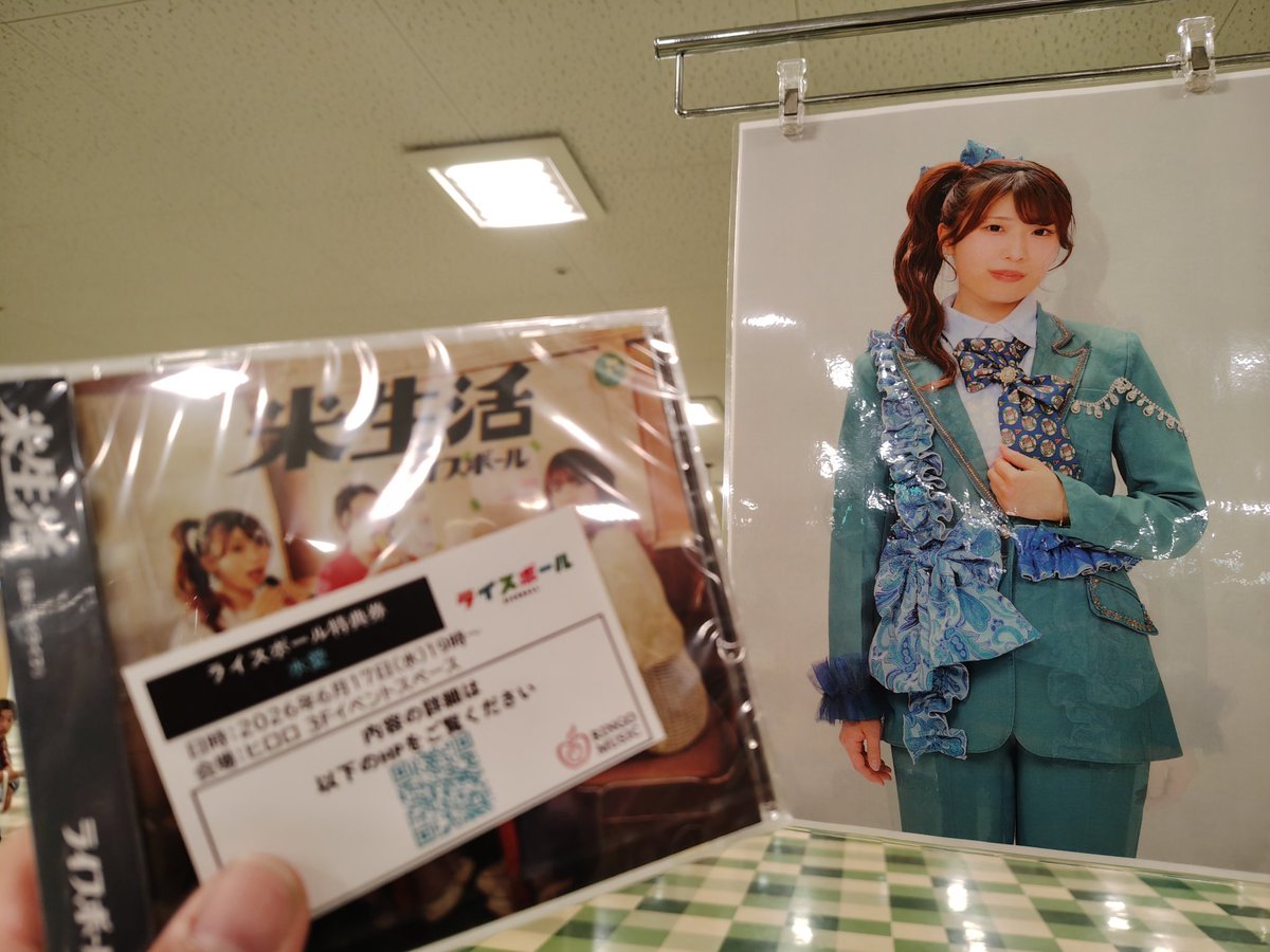 corn46525288's tweet photo. ㊗️アルバム発売
ライスボール米生活フラゲ日
自力で引いた水愛さん🐬
レジ前で変な声が出���うになりました😆
#ライスボール
#米生活
#マイライフ
＃ヒロロ https://t.co/wF5mlIofJk