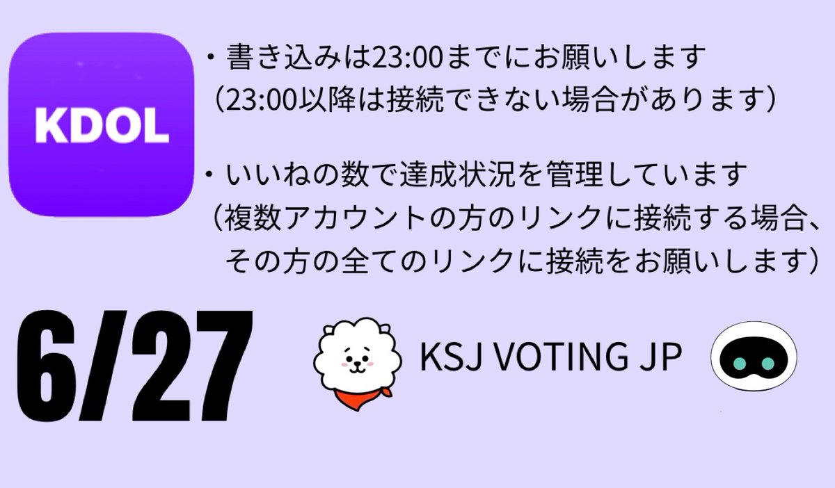 KSJvoteJAPAN's tweet photo. 🐹💜KDOL 🔄 🔗
【 6/27 出席リンク所 】毎朝6:00更新

📢出席1・２を達成しましょう
✔︎ 接続したら「いいね」を押して下さい
✔︎ 23:00までに書き込みをお願いします

📍リプライが見えない可能性があります、予めご了承下さい https://t.co/on7CgdM6un
