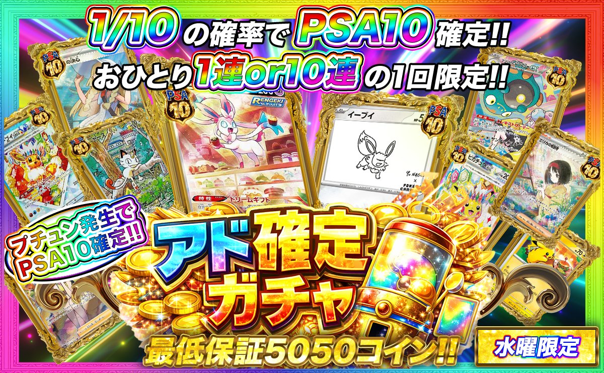 🚨今日もやります！アド確定！🚨 本日も恒例水曜日のアド確定ガチャが