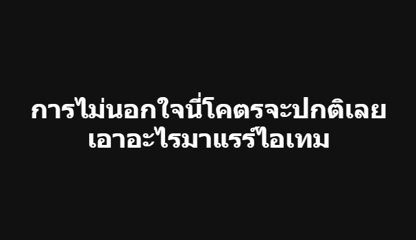 พิมพิมไปเอง tweet media