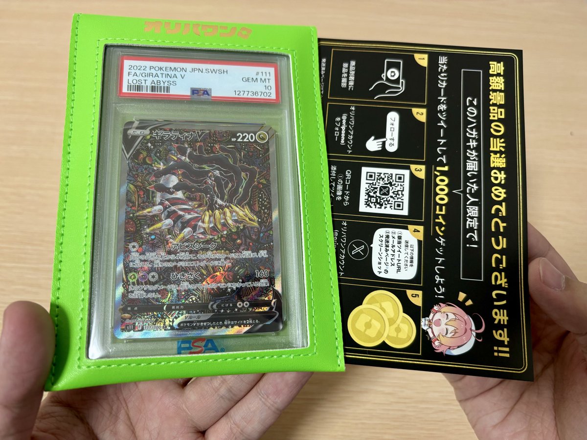 オリパワン（@oripaone）しか勝たん！ ギラティナSAR PSA10が当たり