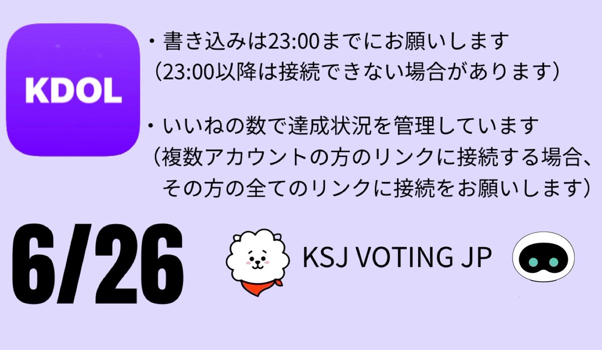 KSJvoteJAPAN's tweet photo. 🐹💜KDOL 🔄 🔗
【 6/26 出席リンク所 】毎朝6:00更新

📢出席1・２を達成しましょう
✔︎ 接続したら「いいね」を押して下さい
✔︎ 23:00までに書き込みをお願いします

📍リプライが見えない可能性があります、予めご了承下さい https://t.co/Dw00SZHh1A