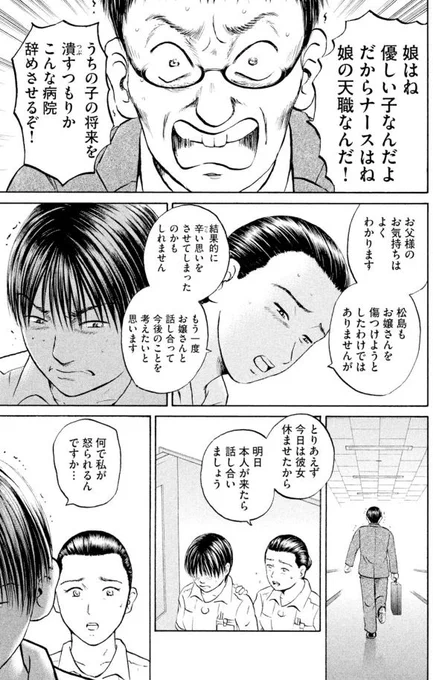 【新人ナースの親が病院に乗り込んできちゃった話】 