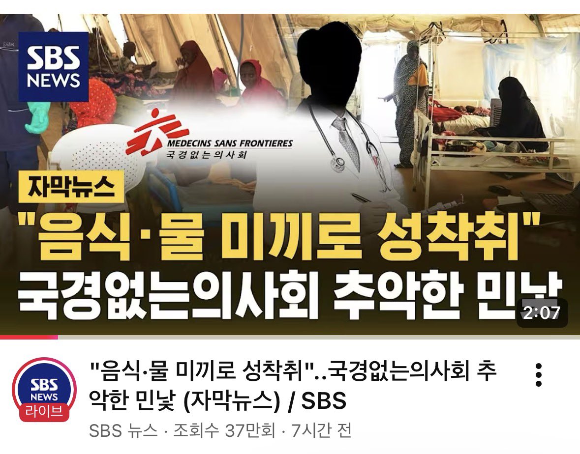 matchasogeum's tweet photo. 국경없는의사회 직원들이 음식, 물, 일자리 등을 미끼로 수단 여성들을 성착취해왔다고 함

이게 인간이냐? https://t.co/1tiFxOzYka