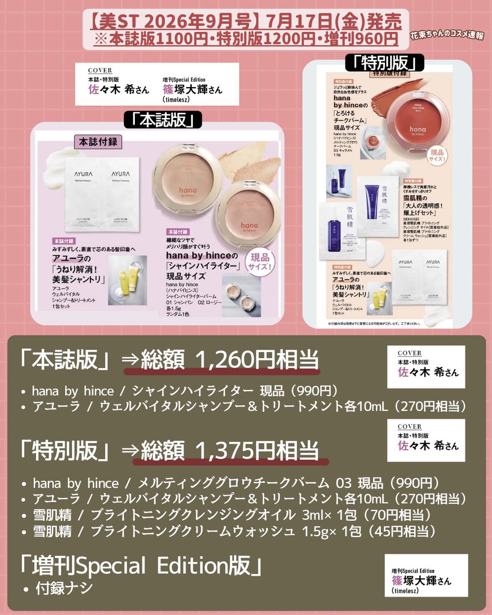 花束ちゃん💐新作コスメ情報 (@cosmesnews) / Posts / X