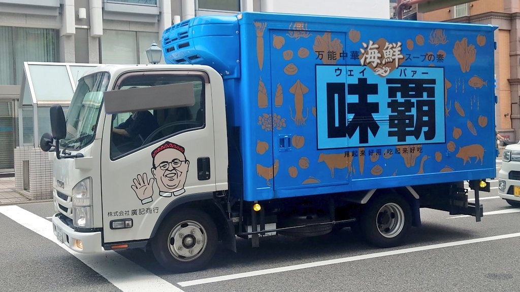 old1052's tweet photo. ポケモン化する業務用トラック

🟥赤ウェイパァー

        🟦色違いウェイパァー

⛰️でのみ出現

                           ٩💩۶出た⁉️ https://t.co/bRmAuQFB54