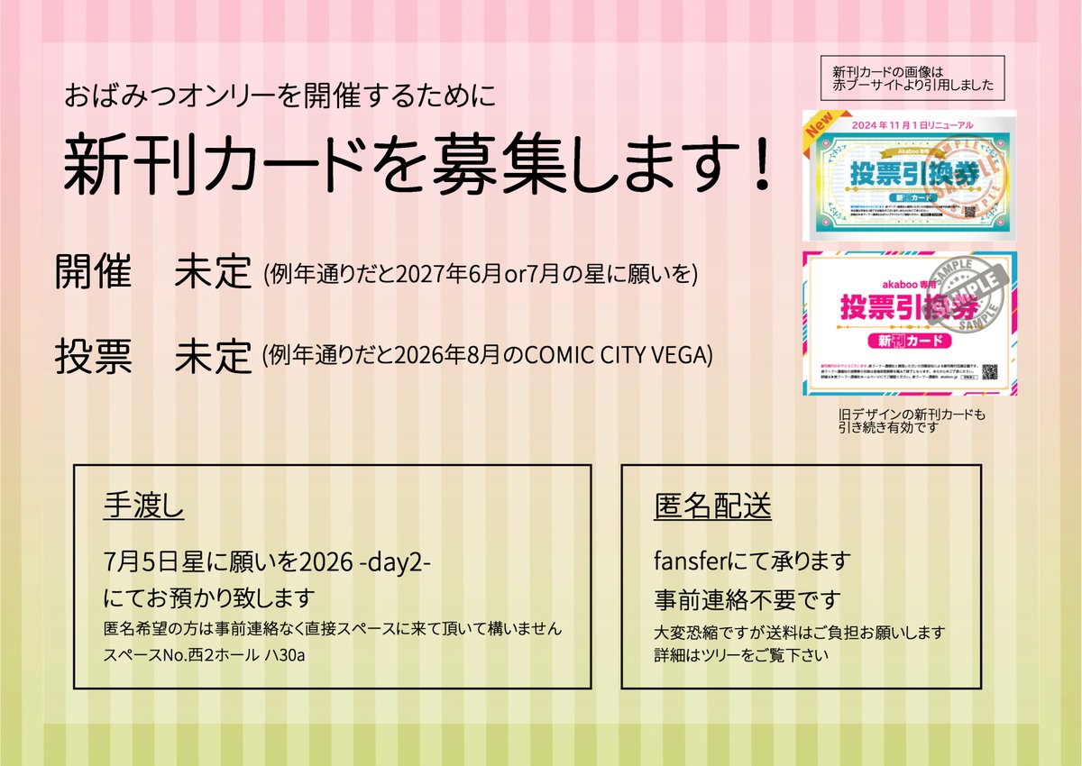 mmk_obmt's tweet photo. 【新刊カード募集】
2027年東京おばみつオンリー開催に向けて新刊カードを50枚集めています！
まだ次回投票案内がないんですがいつ投票がきてもいいように7月5日に50枚達成させたいです🙏🏻
ご協力頂ける方はお気軽にDMまでご連絡よろしくお願いします🙇🏻‍♀️ https://t.co/28GTtq62dS