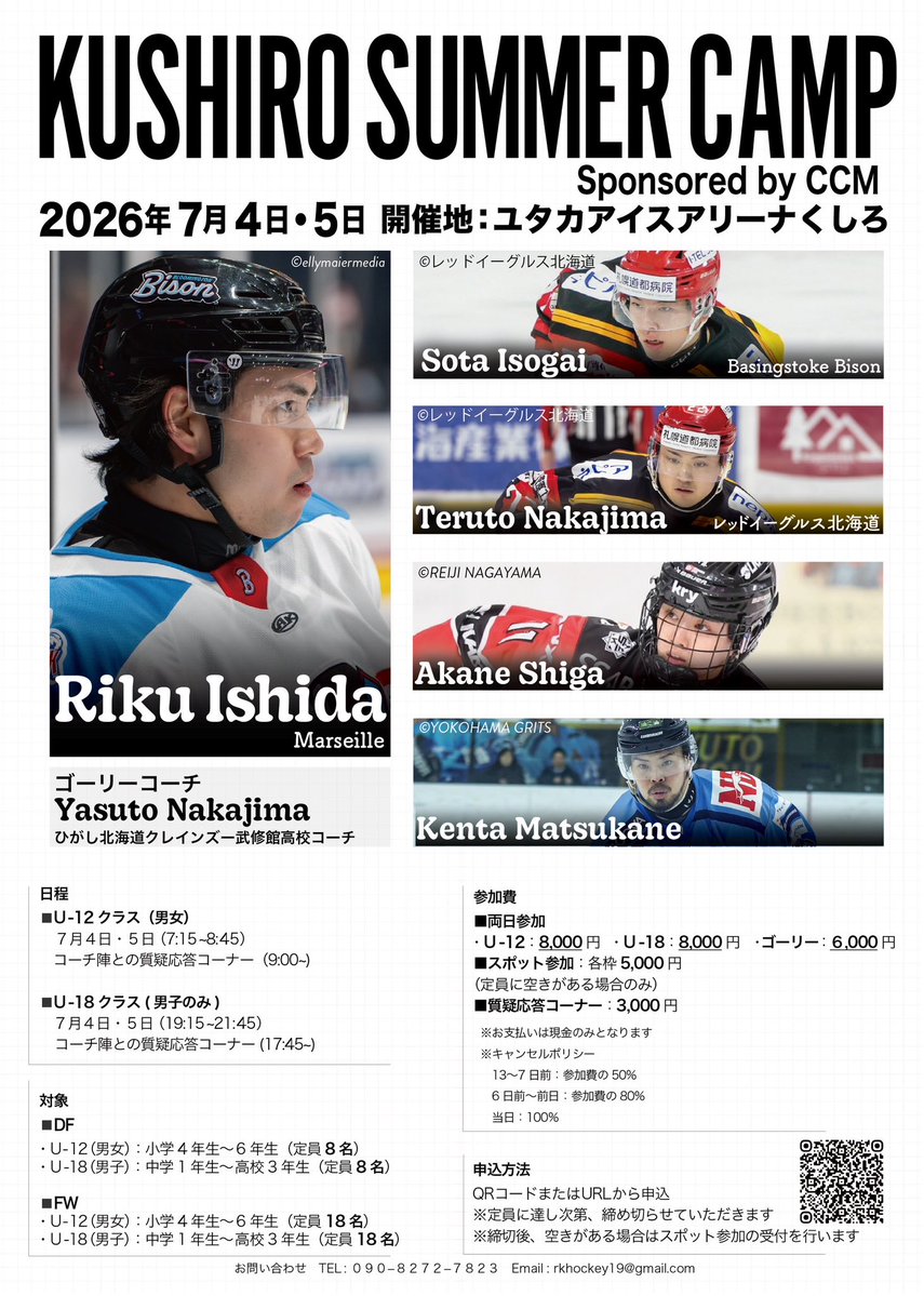 RiiKU0819's tweet photo. 🔥KUSHIRO SUMMER CAMP 2026🔥

今年も釧路で開催します！

日本代表、スマイルジャパンなどで活躍する選手たちが集結🏒

📅7月4日・5日
📍ユタカアイスアリーナくしろ
定員になり次第締切となりますので、お早めにお申し込みください！

#アイスホッケー #釧路 #ホッケースクール https://t.co/CfPyqFrCVe