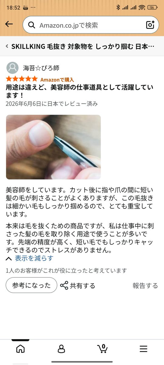 tenkenkougyou's tweet photo. 美容師さんが男性を短髪にカットすると髪の毛がバンバン刺さるらしい

毛抜きって毛を抜くだけじゃないのね
いろんな使用方法をお客様から学ばさせてもらってる
ありがてえありがてえ

皆さん1日お疲れ様でした
by毛トシ https://t.co/ARkxSSbXba
